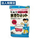 不織布 水きりネット 35枚入 (三角コーナー用)