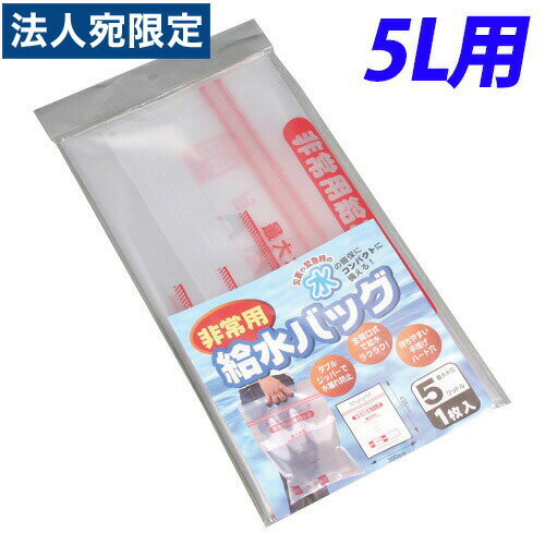 【必ずお読みください】お届け先の氏名に必ず法人名・屋号を記載ください。なお個人のお客様でもお届け先の氏名が法人名であればご注文いただけます。誤ってお届け先の氏名を個人名でご注文いただいた場合は、キャンセルさせていただきますのでご了承ください。災害時や非常時の水の確保にコンパクトに備える！・ダブルジッパーで漏れ防止・全開口式で給水ラクラク・持ちやすい手さげハート穴※恐れ入りますが、大量注文をご検討されるお客様は、お電話でお問い合わせください。■商品詳細メーカー名：コーベック材質：ポリエチレン商品サイズ：約300×435mm購入単位：1個配送種別：在庫品※リニューアルに伴いパッケージや商品名等が予告なく変更される場合がございますが、予めご了承ください。【検索用キーワード】均一 防災特集 4984831081307 水 みず 入れもの いれもの 非常 れじゃー レジャー スポーツ すぽーつ 災害 さいがい 袋 ふくろ 給水 きゅうすい 防災 ぼうさい パック バッグ ぱっく ばっぐ チャック ちゃっく HB1217　
