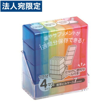 携帯ピルケース7