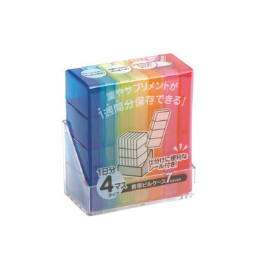 携帯ピルケース7
