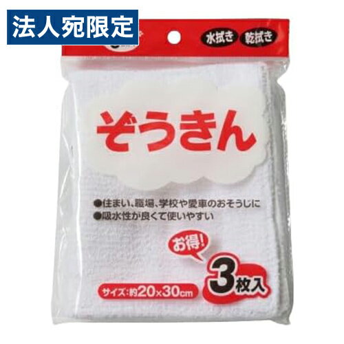 ぞうきん 3枚入 雑巾 掃除用品 掃除 