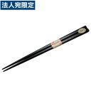 銘木箸 黒檀仕上