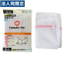 洗濯ネット 超大型 円筒型 細かめ 42×52cm 洗濯用品 洗濯 ネット ランドリーネット 型くずれ防止