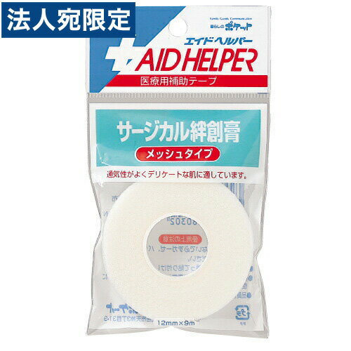 サージカル絆創膏（メッシュタイプ）