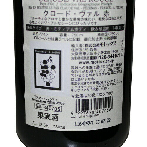 ドメーヌ・ポール・マス クロード・ヴァル 赤 750ml×12本2013、2010年 コンクール金賞受賞『送料無料（一部地域除く）』 3