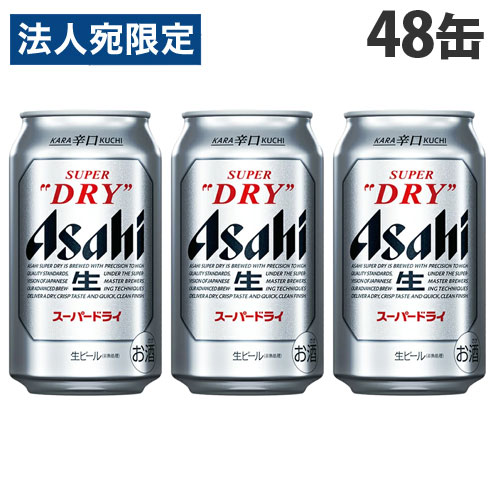 アサヒ スーパードライ 350ml×48缶 『送料無料（一部地域除く）』