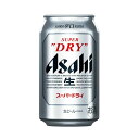 アサヒ スーパードライ 350ml×48缶 『送料無料（一部地域除く）』 2