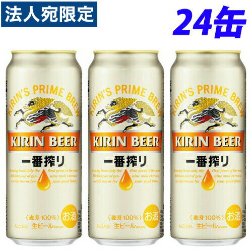 キリン 一番搾り 500ml×24缶 『送料無料(一部地域除く)』