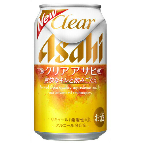 アサヒ クリアアサヒ 350ml×48缶 『送料無料（一部地域除く）』 2