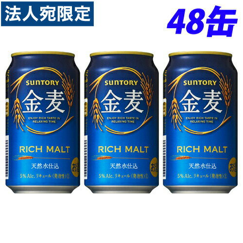 サントリー 金麦 350ml×