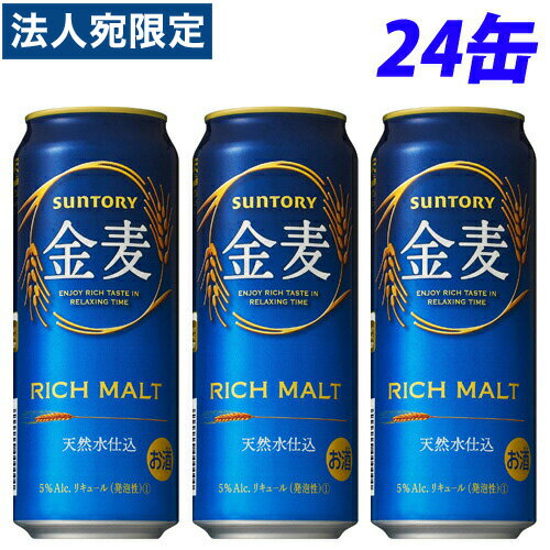 サントリー 金麦 500ml×24缶『送料無料（一部地域除く）』 1