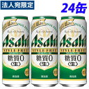 アサヒ スタイルフリー 500ml×24缶 発泡酒 お酒 酒 缶ビール 缶飲料 アルコール『送料無料（一部地域除く）』