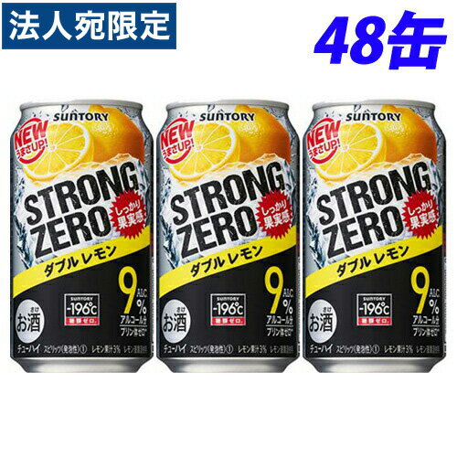 サントリー ストロングゼロ ダブルレモン 350ml×48缶 『送料無料(一部地域除く)』 サントリー ストロングゼロ ダブルレモン 350ml×48缶 『送料無料(一部地域除く)』