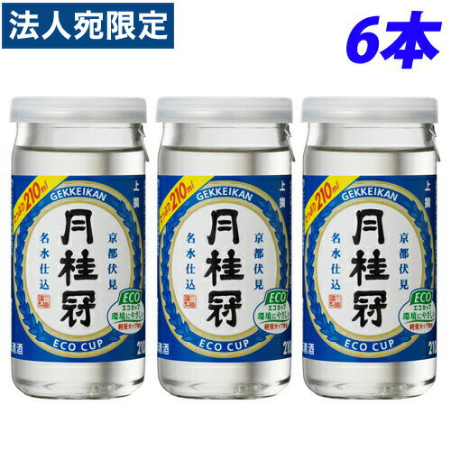 月桂冠 清酒上撰 月桂冠 エコカップ 210ml×6本