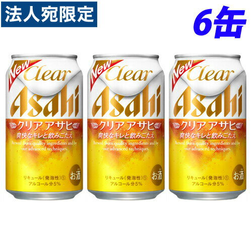 アサヒ クリアアサヒ 350ml×6缶※お1人様2セット限りのサムネイル