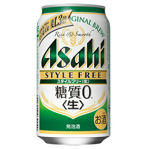 『お一人様1セット限り』アサヒ スタイルフリー 350ml×6缶 2