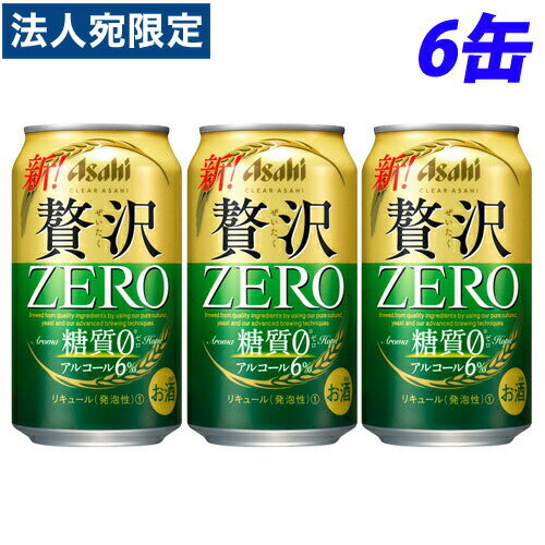 【必ずお読みください】お届け先の氏名に必ず法人名・屋号を記載ください。なお個人のお客様でもお届け先の氏名が法人名であればご注文いただけます。誤ってお届け先の氏名を個人名でご注文いただいた場合は、キャンセルさせていただきますのでご了承ください。未成年者飲酒禁止法に基づき、注文者の方が20歳以上であれば、上記チェックボックスにチェックをお入れください。20歳未満の方、未選択の方には販売致しかねます。未成年者への酒類の販売は固くお断りしています国産ゴールデン麦芽一部使用。アロマホップを使用した贅沢な味わいが楽しめるアルコール6％の糖質ゼロです。■商品詳細メーカー名：アサヒシリーズ名：クリアアサヒ内容量：350ml×6缶原材料：発泡酒(麦芽、麦芽エキス、ホップ、米、コーン、スターチ、糖類、カラメル色素、アルコール、食物繊維、大豆たんぱく、調味料(アミノ酸))、スピリッツ(大麦)購入単位：1セット(6缶)配送種別：在庫品【検索用キーワード】4901004034397 SA1470 9C3357 AL3357 食品 しょくひん 飲料 いんりょう 飲物 のみもの お酒 おさけ アルコール あるこーる アルコール飲料 あるこーるいんりょう 酒類 酒 さけ お酒飲料 酒飲料 缶 かん 缶飲料 かんいんりょう ビール びーる アサヒ あさひ 贅沢ゼロ ぜいたくぜろ 贅沢ぜろ ぜいたくゼロ クリアアサヒ くりああさひ クリアアサヒ贅沢ゼロ くりああさひぜいたくぜろ