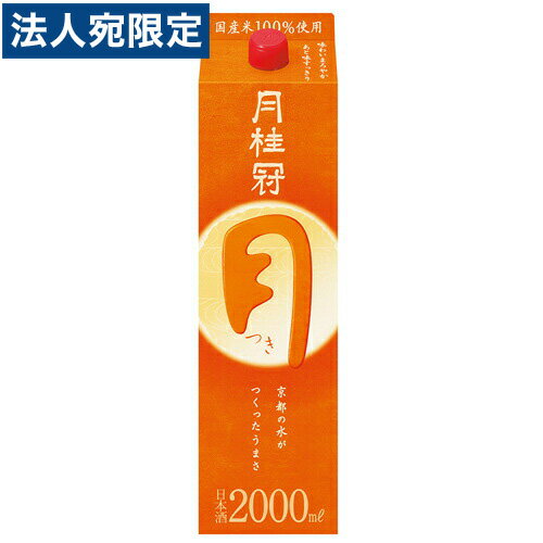月桂冠 つき パック 2000ml