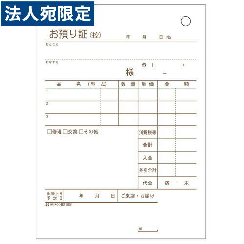 乐天商城 - HISAGO ヒサゴ お預かり表 BS1501