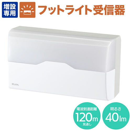 オフィストラストの『取寄品』ELPA ワイヤレスチャイム ランプ受信器 EWS-P41 ワイヤレスオーダーコール 呼び出しチャイム 朝日電器｜アングル3