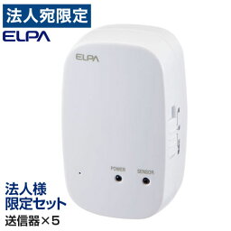 ELPA ワイヤレスチャイム サウンドセンサー送信器 5個セット EWS-P36 ワイヤレスオーダーコール 呼出チャイム『代引不可』『送料無料（一部地域除く）』