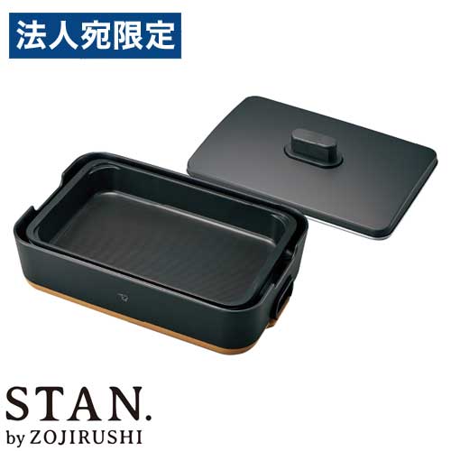 象印マホービン STAN. (スタン) ホットプレート ブラック EA-FA10-BA 象印 stan 深型 シンプル スタイリッシュ おしゃれ『送料無料(一部地域除く)』 象印マホービン STAN. (スタン) ホットプレート ブラック EA-FA10-BA 象印 stan 深型 シンプル スタイリッシュ おしゃれ『送料無料(一部地域除く)』