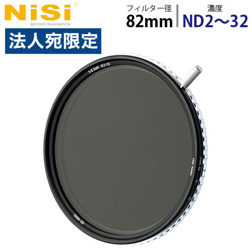 NiSi NDフィルター TRUE COLOR ND-VARIO 1-5stops (ND2〜32) 82mm カメラフィルター 円形フィルター 可変ND フィルター『送料無料（一部地域除く）』