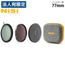 NiSi 円形フィルター SWIFT VNDキット 77mm ニシ カメラフィルター NDフィルター 可変ND フィルター『代引不可』『送料無料(一部地域除く)...