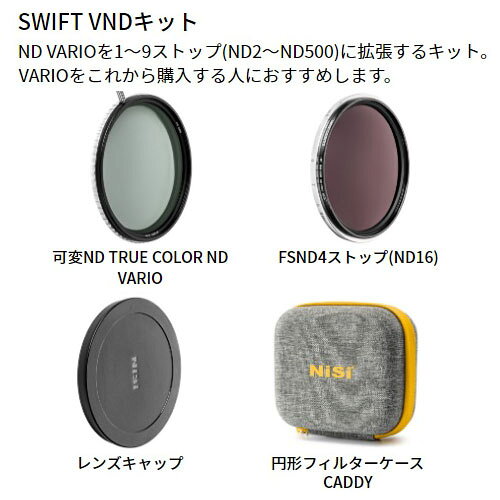 NiSi 円形フィルター SWIFT VNDキット 95mm ニシ カメラフィルター NDフィルター ...