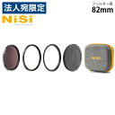 NiSi 円形フィルター SWIFT アドオンキット 82mm ニシ カメラフィルター NDフィルター 可変ND フィルター『代引不可』『送料無料(一部地域除く...