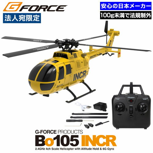 ラジコン ヘリ 1/48スケール本格デザイン 100g未満 免許不要 初心者 子供向け ジーフォース Bo105 INCR RTFセット ヘリコプター 日本メーカー『送料無料（一部地域除く）』