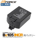 ジーフォース BO105用バッテリー LiPoバッテリー 7.4V 350mAh (BO105用)(3)