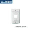 『売切れ御免』『ポイント10倍』『売切れ御免』スイッチプレート 1口タイプ「Switch plate 1」 (TK-2041)