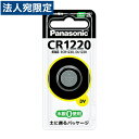 パナソニック コイン形リチウム電池 CR1220P(2)