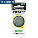 パナソニック コイン形リチウム電池 CR2477(2)