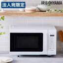 アイリスオーヤマ 単機能電子レンジ 18L ホワイト IMB-F186-W 単機能 レンジ フラット ヘルツフリー『代引不可』『送料無料(一部地域除く)』