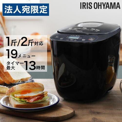 アイリスオーヤマ ホームベーカリー 2斤 ブラック IBM-020-B パン焼き器 パン焼き機 パン ブレッド もち『代引不可』『送料無料（一部地域除く）』