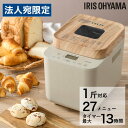 アイリスオーヤマ コンパクトホームベーカリー 1斤 サンドベージュ IBM-010-C パン焼き器 パン焼き機 パン『代引不可』『送料無料（一部地域除く）』