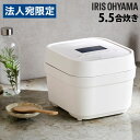 アイリスオーヤマ 炊飯器 銘柄炊き IH炊飯ジャー 5.5合 ホワイト RC-IGA50-W 炊飯ジャー ジャー炊飯器 IH 5.5合炊き 米屋の旨み『代引不可...