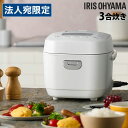 アイリスオーヤマ 炊飯器 銘柄炊き マイコン炊飯ジャー 3合 ホワイト RC-MEA30-W 炊飯ジャー ジャー炊飯器 マイコン 3合炊き 米屋の旨み『代引不可...