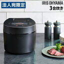 アイリスオーヤマ 炊飯器 銘柄炊き IH炊飯ジャー 3合 ブラック RC-IL30-B 炊飯ジャー ジャー炊飯器 IH 3合炊き IRIS 代引不可 送料無料 一部地域除く 