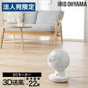 アイリスオーヤマ サーキュレーターアイ DC silent 22畳 ホワイト PCF-SDS15T-EC-W 首振 静音『代引不可』『送料無料(一部地域除く)』