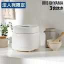 アイリスオーヤマ 炊飯器 銘柄炊き マイコン炊飯ジャー 3合 ホワイト RC-MSA30-W 炊飯ジャー ジャー炊飯器『代引不可』『送料無料(一部地域除く)』