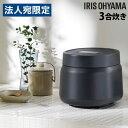 アイリスオーヤマ 炊飯器 銘柄炊き マイコン炊飯ジャー 3合 アッシュ RC-MSA30-HA 炊飯ジャー ジャー炊飯器『代引不可』『送料無料(一部地域除く)』