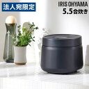 アイリスオーヤマ 炊飯器 銘柄炊き マイコン炊飯ジャー 5.5合 アッシュ RC-MSA50-HA 炊飯ジャー マイコン『代引不可』『送料無料(一部地域除く)』