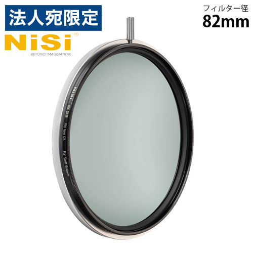 NiSi 円形フィルター SWIFT TRUE COLOR CPL 82mm ニシ スイフト PL 偏光 フィルター『代引不可』『送料無料（一部地域除く）』