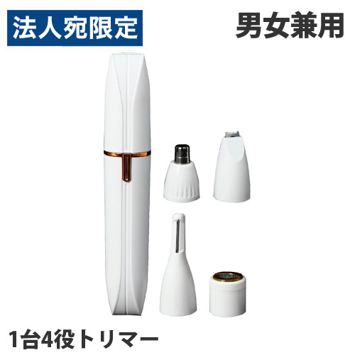 電気シェーバー 乾電池式4in1トリマー ホワイト HDL-4W02-HW 電動 シェーバー トリマー フェイス 眉 鼻毛 ムダ毛 HIRO 電気シェーバー 乾電池式4in1トリマー ホワイト HDL-4W02-HW 電動 シェーバー トリマー フェイス 眉 鼻毛 ムダ毛 HIRO