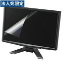 ブルーライトカット液晶保護フィルム 24インチ(532×297mm) EF-FL24WBL『代引不可』『送料無料(一部地域除く)』