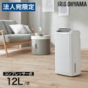 除湿機 コンプレッサー式 アイリスオーヤマ 12L/日 ホワイト IJC-M120-W 衣類乾燥 室内干し『代引不可』『送料無料(一部地域除く)』