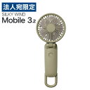 リズム ハンディファン Silky Wind Mobile 3.2 グリーン 9ZF040RH05 大風量 静音 カラビナ